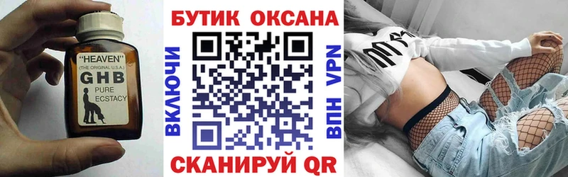 что такое наркотик  Гусиноозёрск  БУТИРАТ GHB 