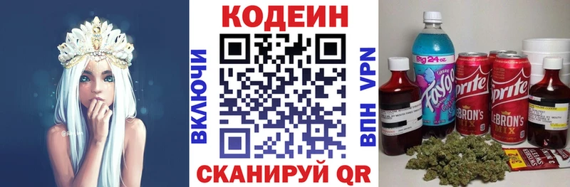 Кодеиновый сироп Lean напиток Lean (лин) Гусиноозёрск